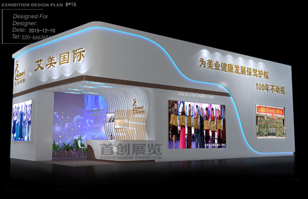 艾美國際 美博會展臺設計搭建(圖1) 艾美國際 美博會展臺設計搭建(圖1)