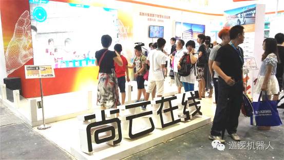 尚云在線助力國(guó)際機(jī)器人展 開(kāi)拓巡邏機(jī)器人市場(chǎng)(圖7)