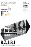 第45屆美博會(huì),白碧國(guó)際樹立產(chǎn)品安全典范