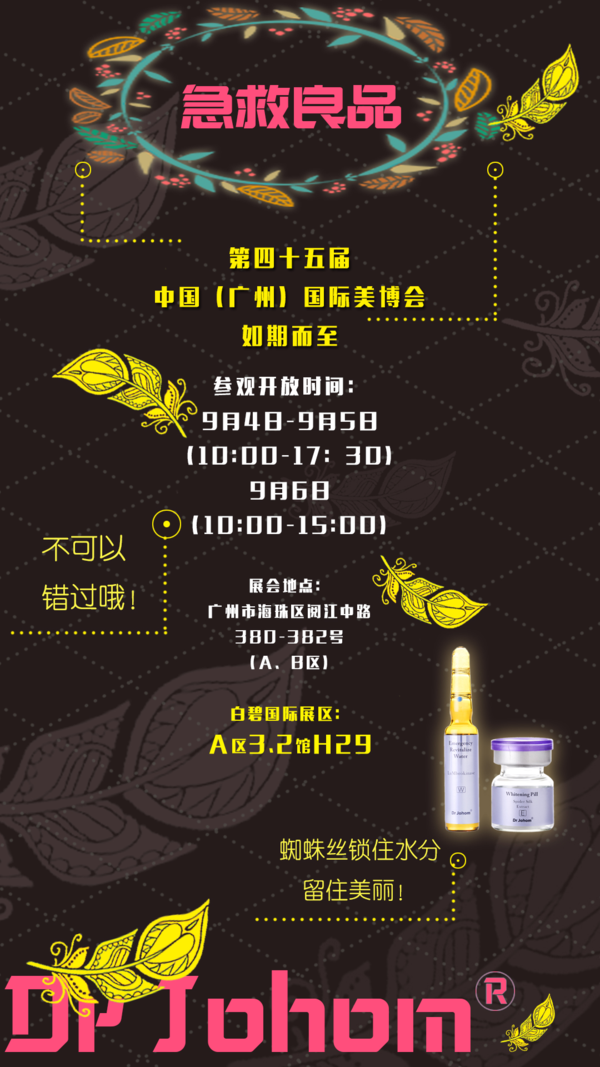 科技引領(lǐng)創(chuàng)新驅(qū)動(dòng)，白碧國(guó)際為美博會(huì)增添新氣象